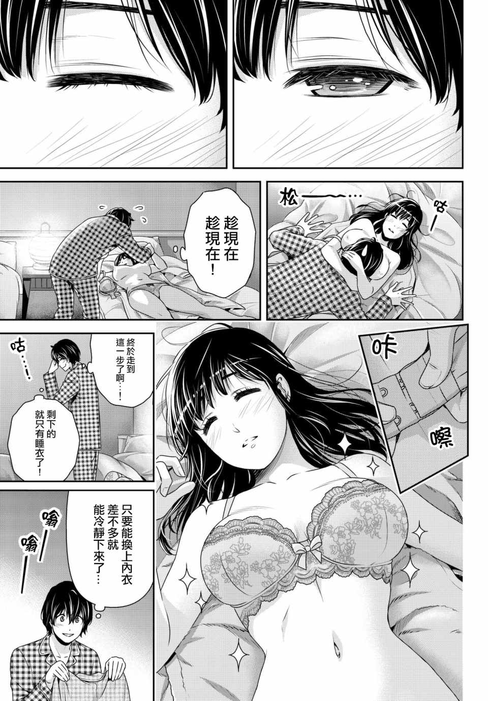 《家有女友》漫画最新章节第205话免费下拉式在线观看章节第【15】张图片