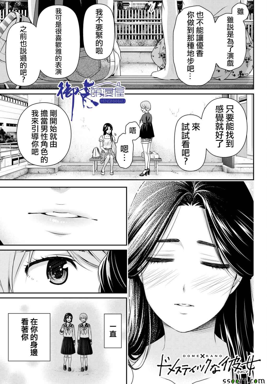 《家有女友》漫画最新章节第165话免费下拉式在线观看章节第【1】张图片