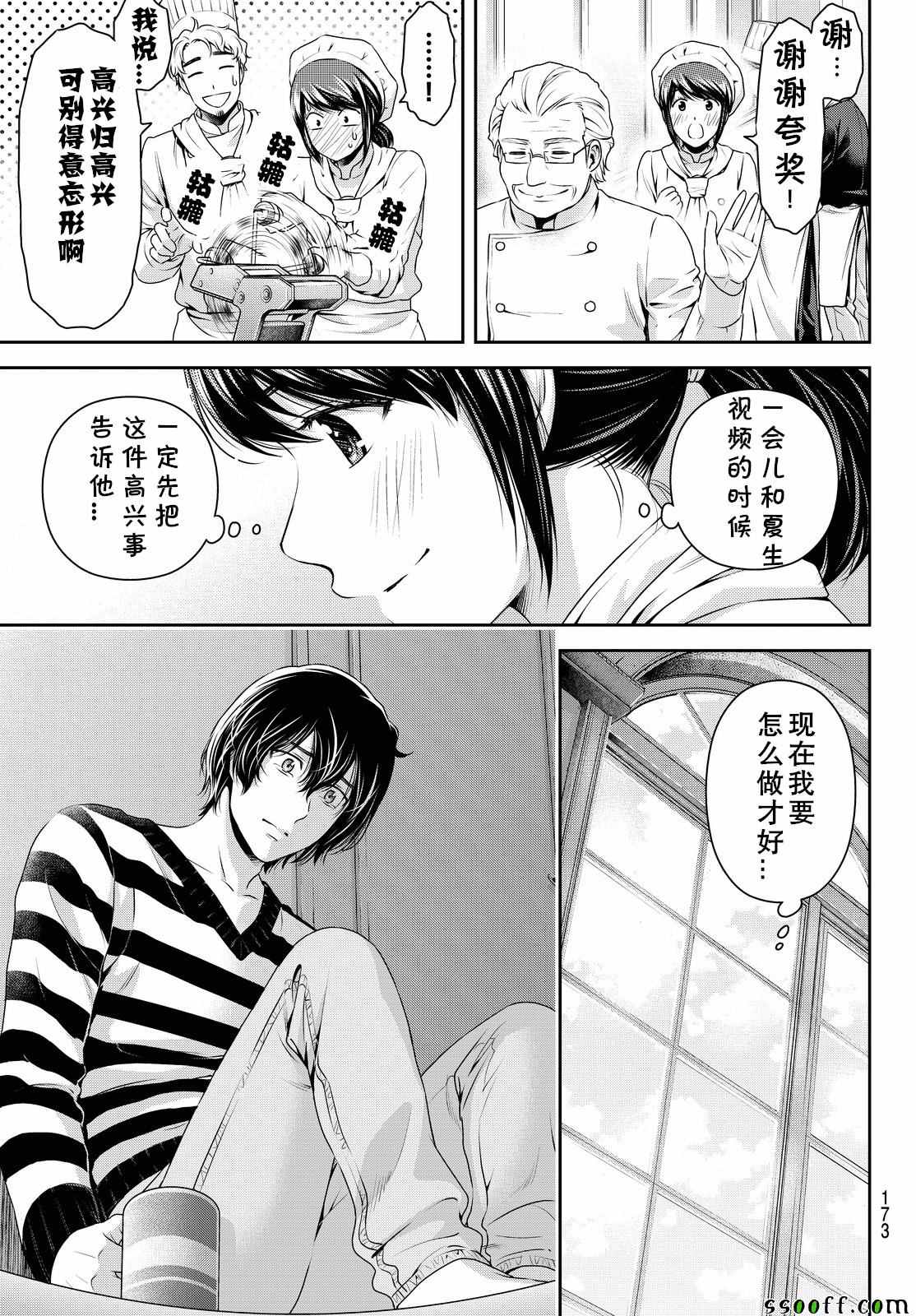 《家有女友》漫画最新章节第132话免费下拉式在线观看章节第【3】张图片