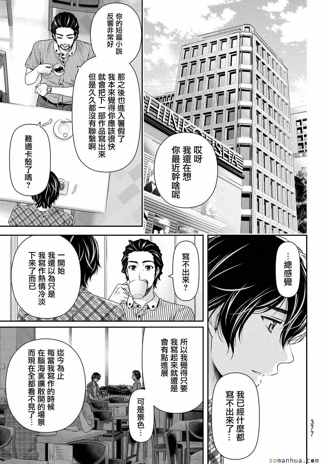 《家有女友》漫画最新章节第98话免费下拉式在线观看章节第【5】张图片