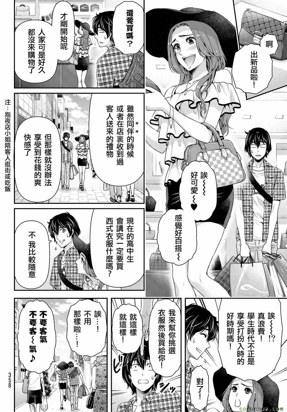 《家有女友》漫画最新章节第100话免费下拉式在线观看章节第【8】张图片