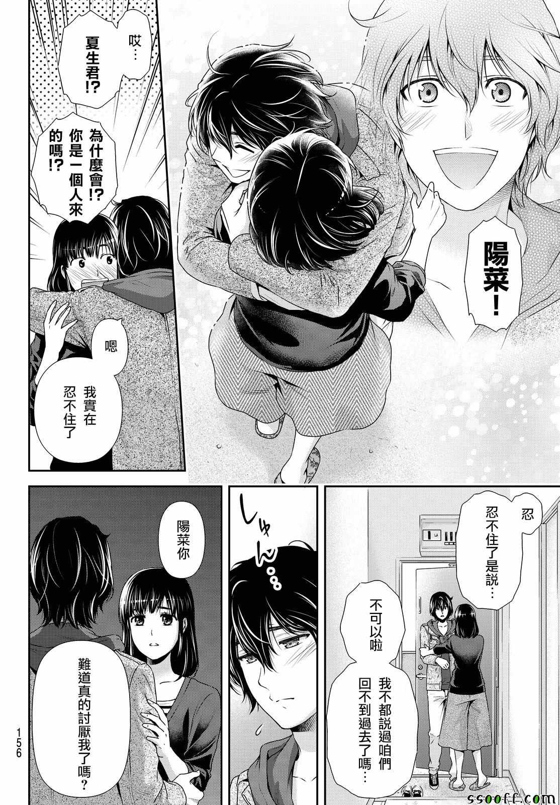 《家有女友》漫画最新章节第118话免费下拉式在线观看章节第【2】张图片