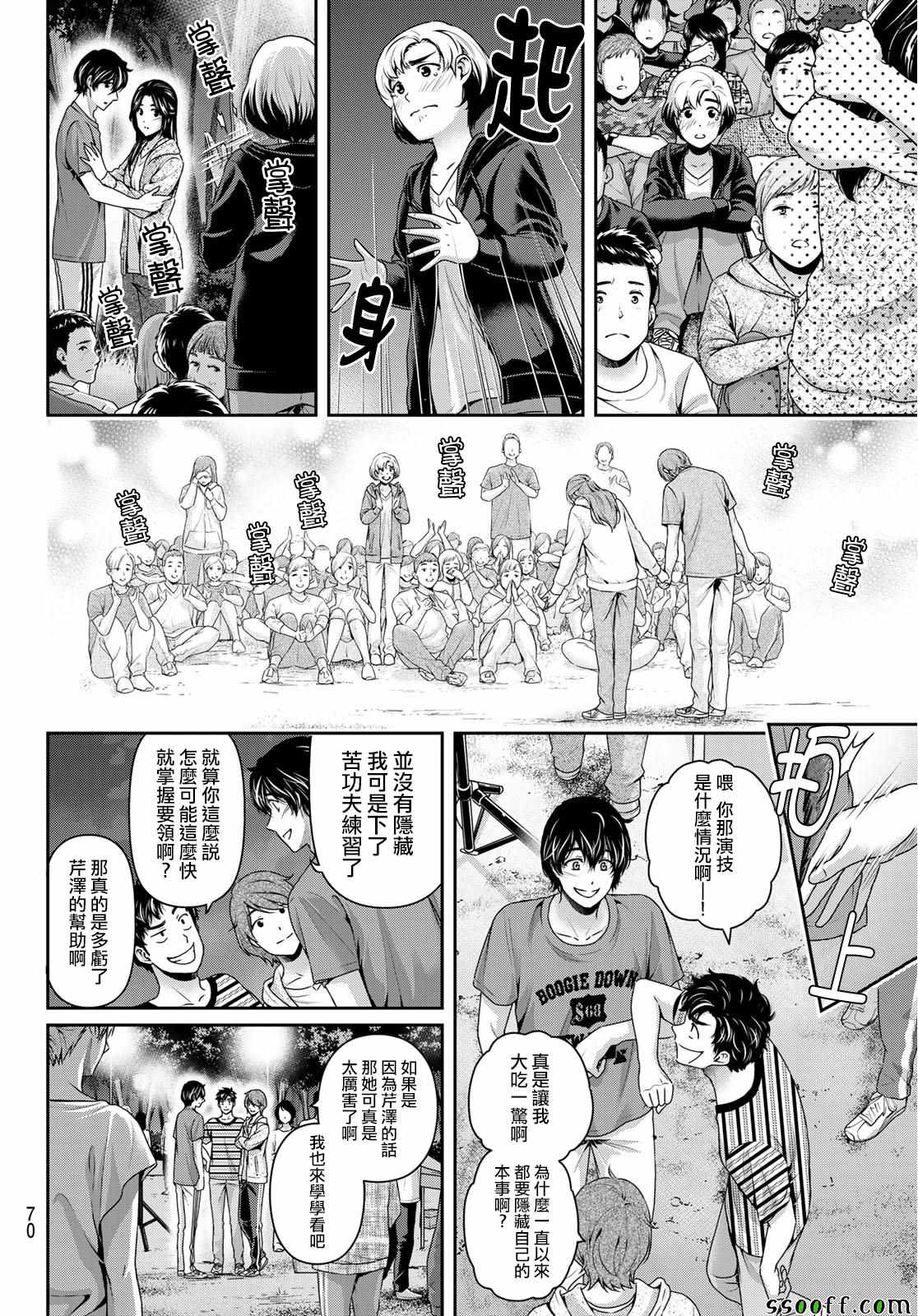 《家有女友》漫画最新章节第236话免费下拉式在线观看章节第【2】张图片