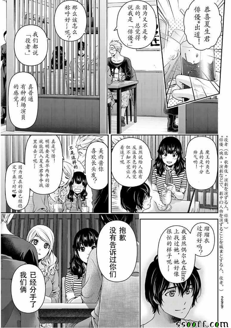 《家有女友》漫画最新章节第246话免费下拉式在线观看章节第【13】张图片