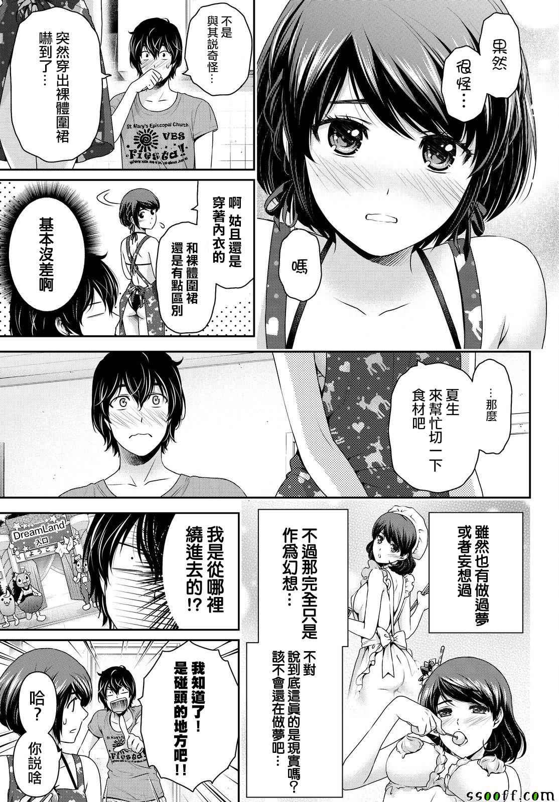 《家有女友》漫画最新章节第168话免费下拉式在线观看章节第【11】张图片