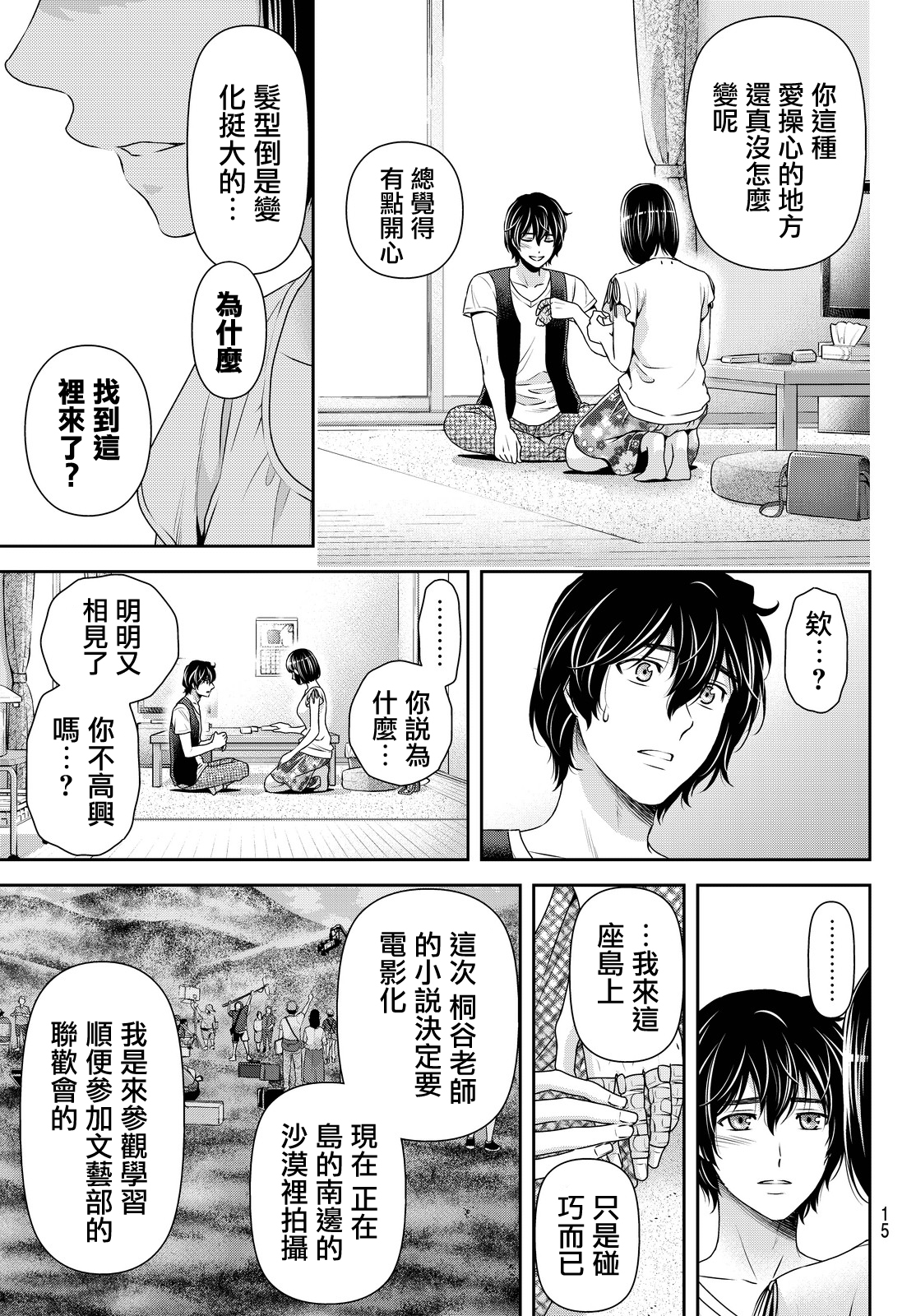 《家有女友》漫画最新章节第95话免费下拉式在线观看章节第【6】张图片