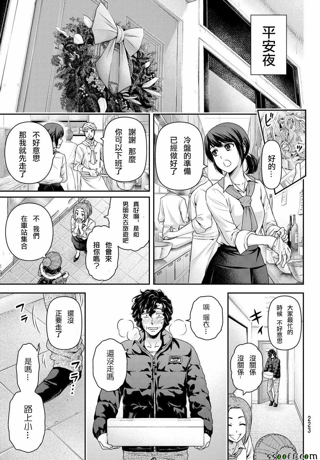 《家有女友》漫画最新章节第124话免费下拉式在线观看章节第【13】张图片