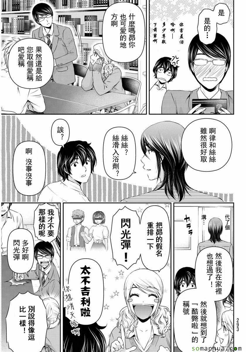 《家有女友》漫画最新章节第77话免费下拉式在线观看章节第【13】张图片