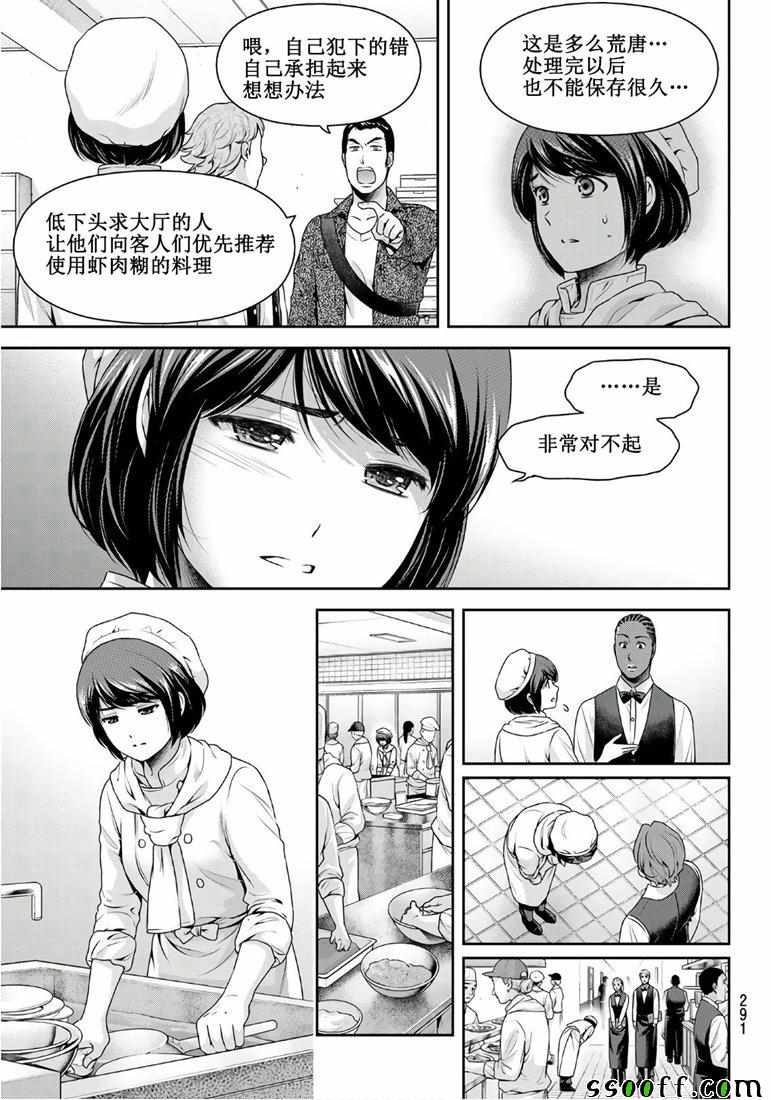 《家有女友》漫画最新章节第248话免费下拉式在线观看章节第【9】张图片