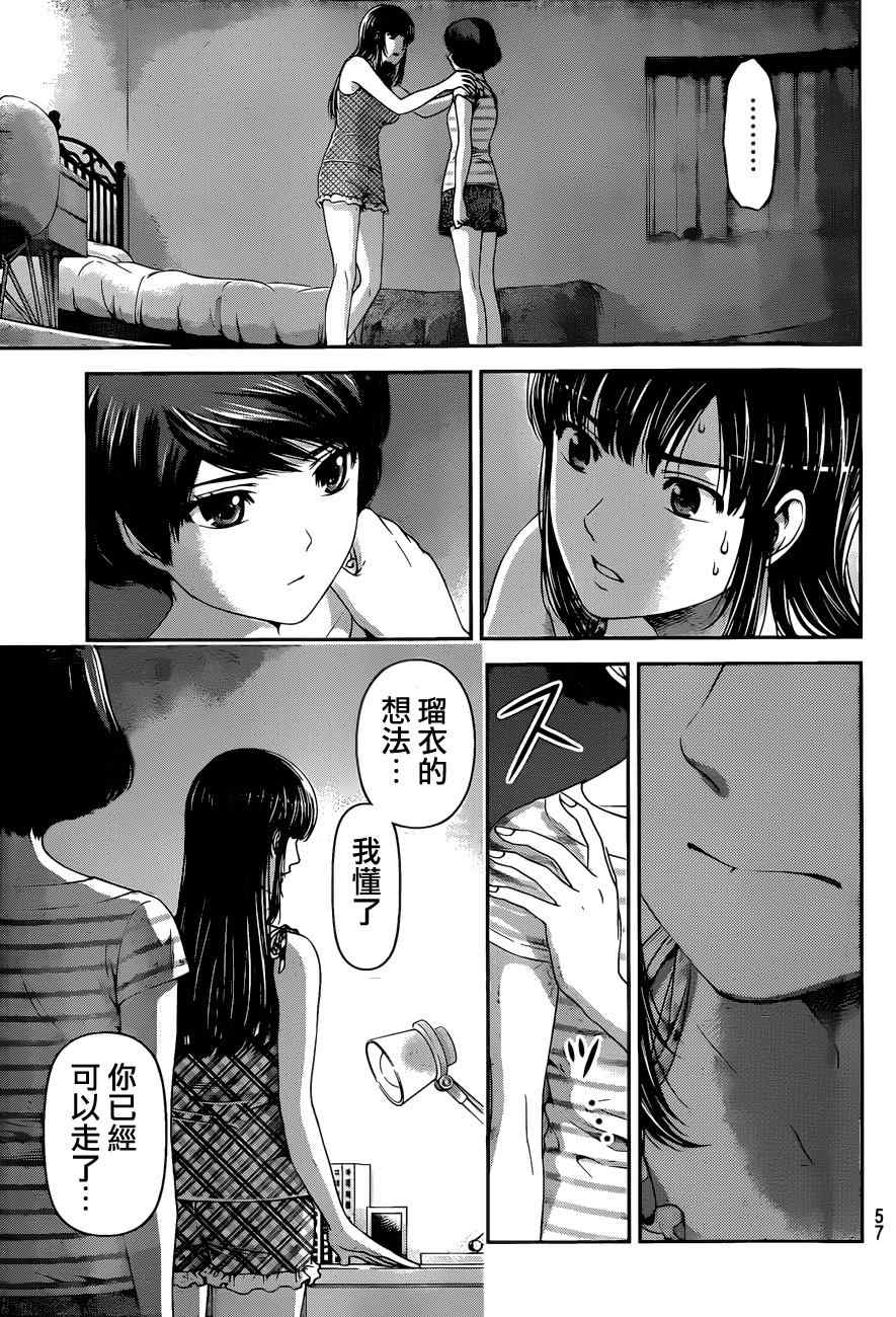 《家有女友》漫画最新章节第31话免费下拉式在线观看章节第【9】张图片