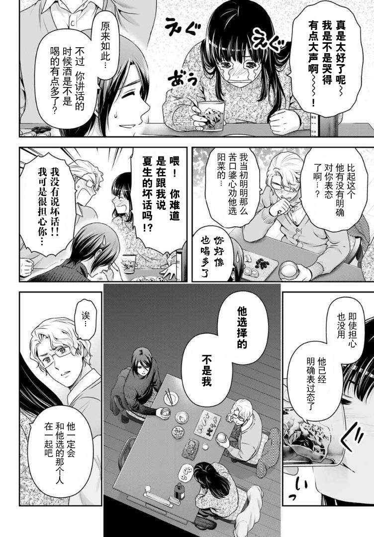 《家有女友》漫画最新章节第257话 幸福免费下拉式在线观看章节第【14】张图片