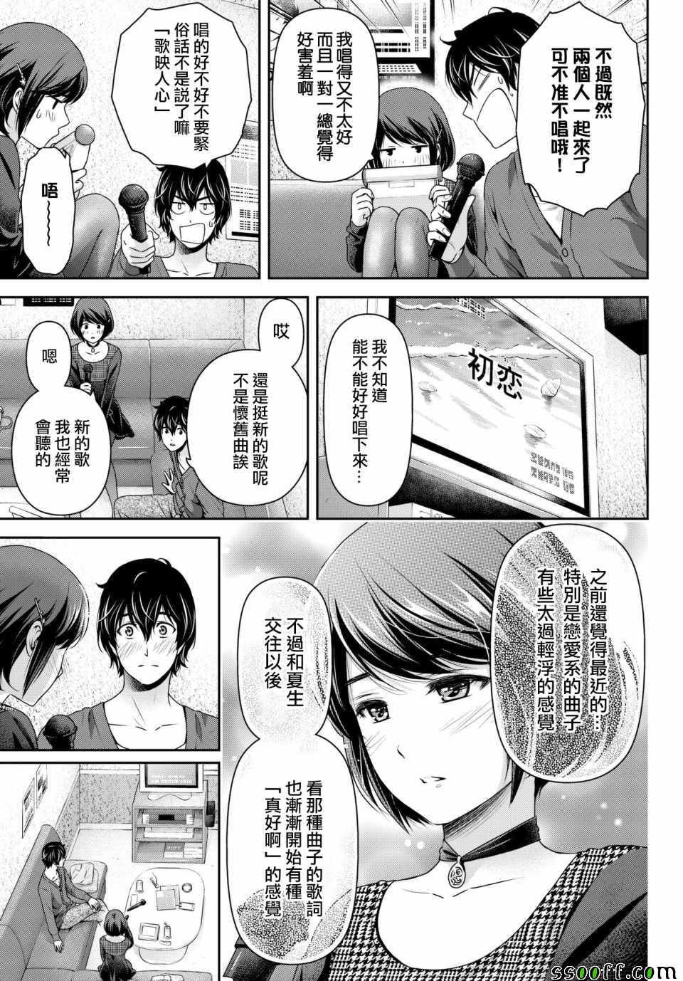 《家有女友》漫画最新章节第198话免费下拉式在线观看章节第【7】张图片