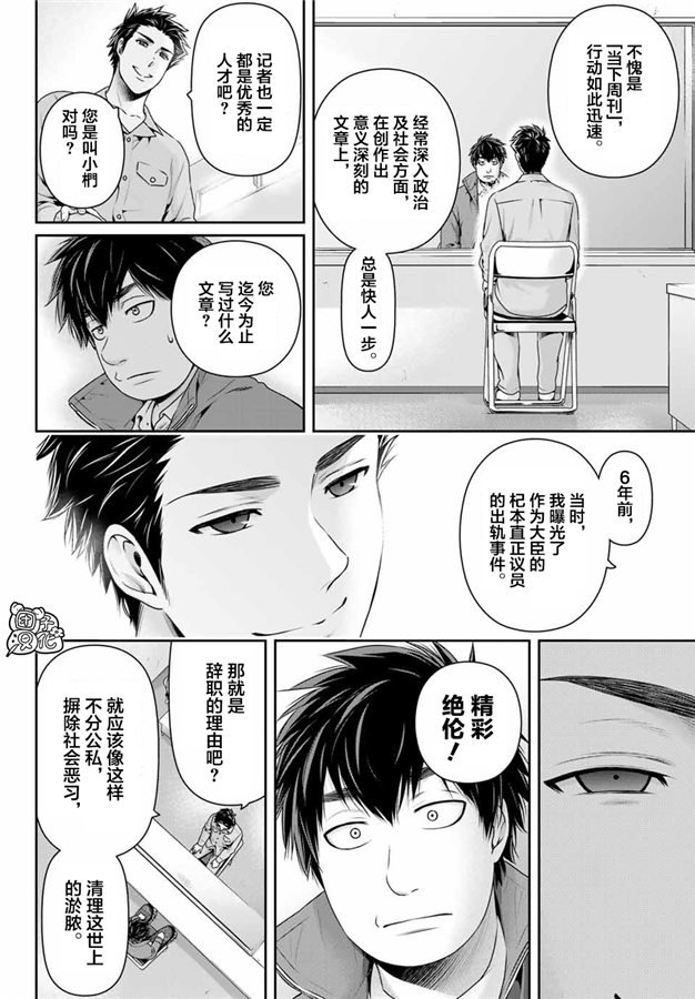 《家有女友》漫画最新章节第266话 种部再临免费下拉式在线观看章节第【2】张图片