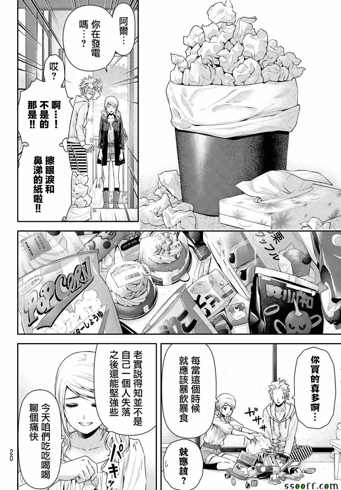 《家有女友》漫画最新章节第116话免费下拉式在线观看章节第【12】张图片