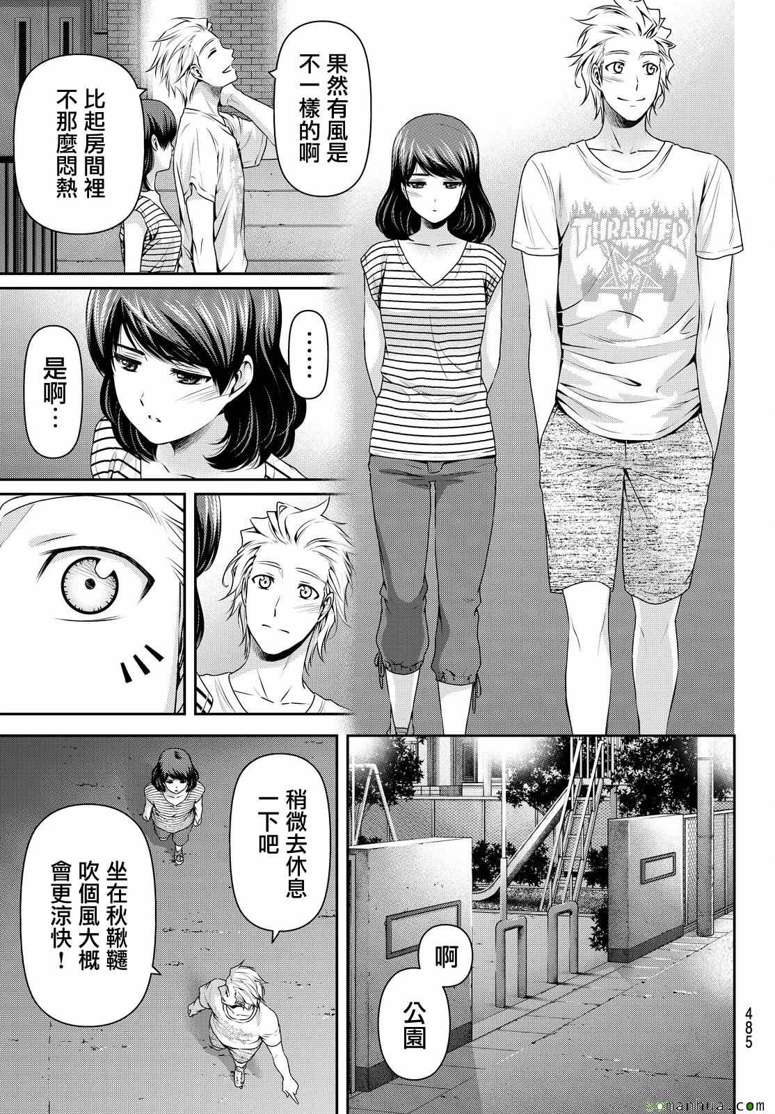 《家有女友》漫画最新章节第106话免费下拉式在线观看章节第【8】张图片