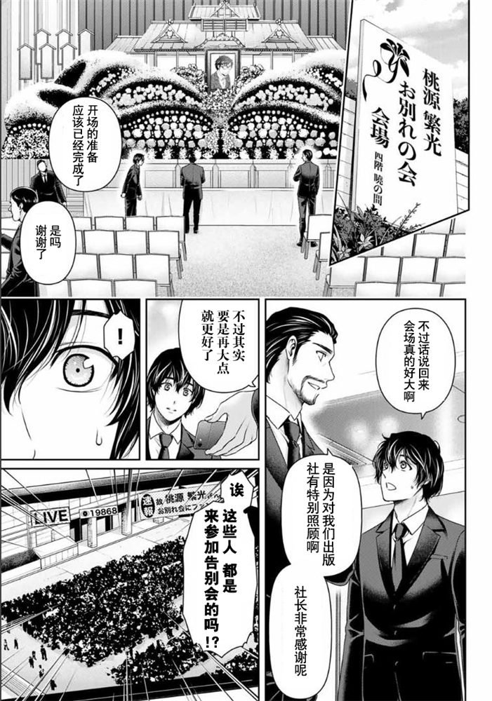 《家有女友》漫画最新章节第256话免费下拉式在线观看章节第【9】张图片