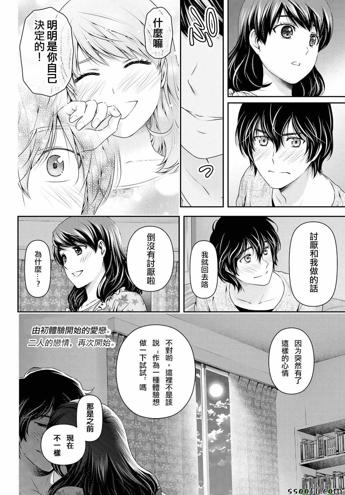 《家有女友》漫画最新章节第119话免费下拉式在线观看章节第【17】张图片