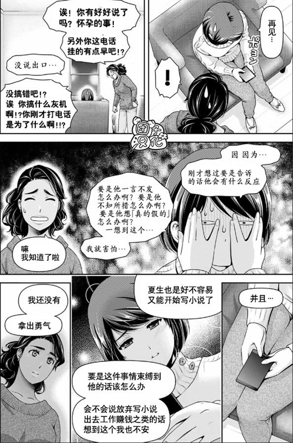 《家有女友》漫画最新章节第259话 发觉与报告免费下拉式在线观看章节第【8】张图片