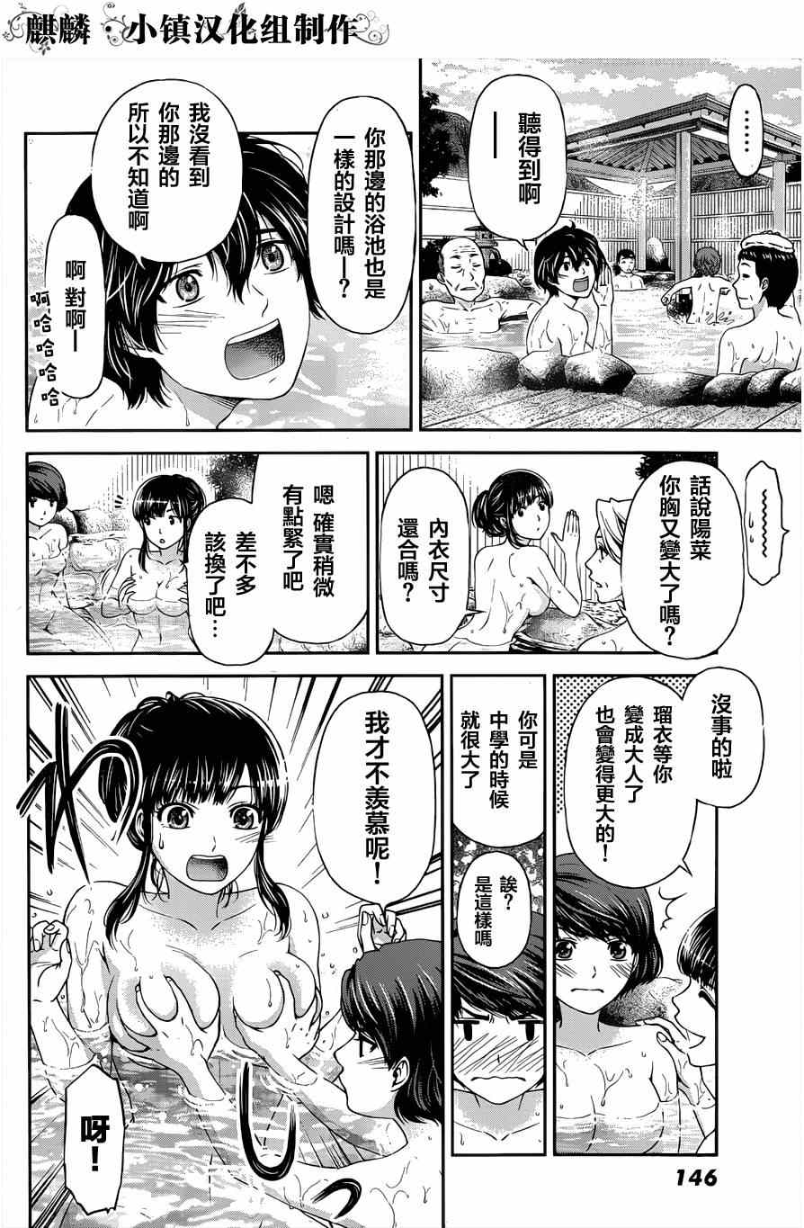 《家有女友》漫画最新章节番外篇正式版免费下拉式在线观看章节第【6】张图片