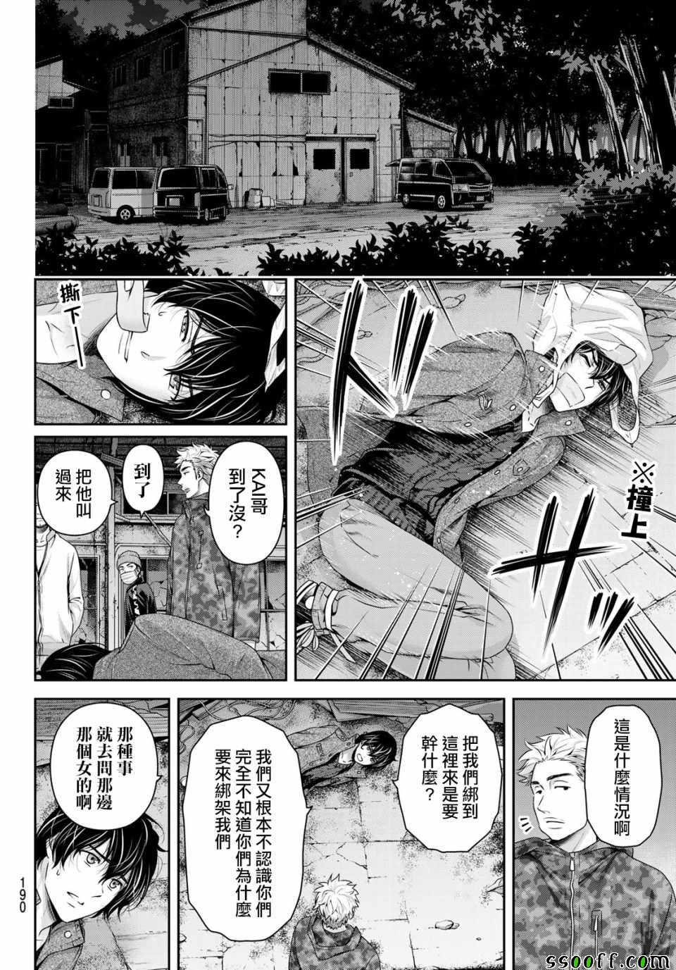 《家有女友》漫画最新章节第225话免费下拉式在线观看章节第【4】张图片