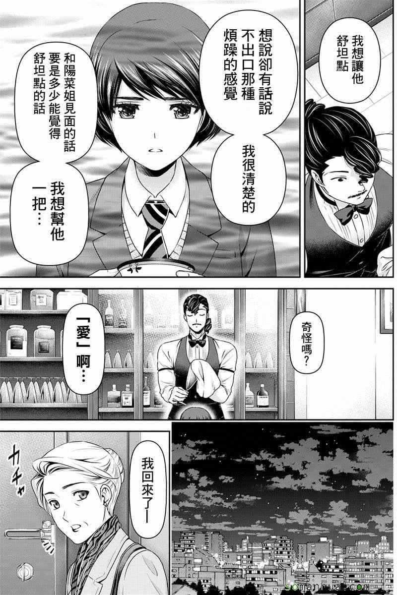 《家有女友》漫画最新章节第69话免费下拉式在线观看章节第【5】张图片