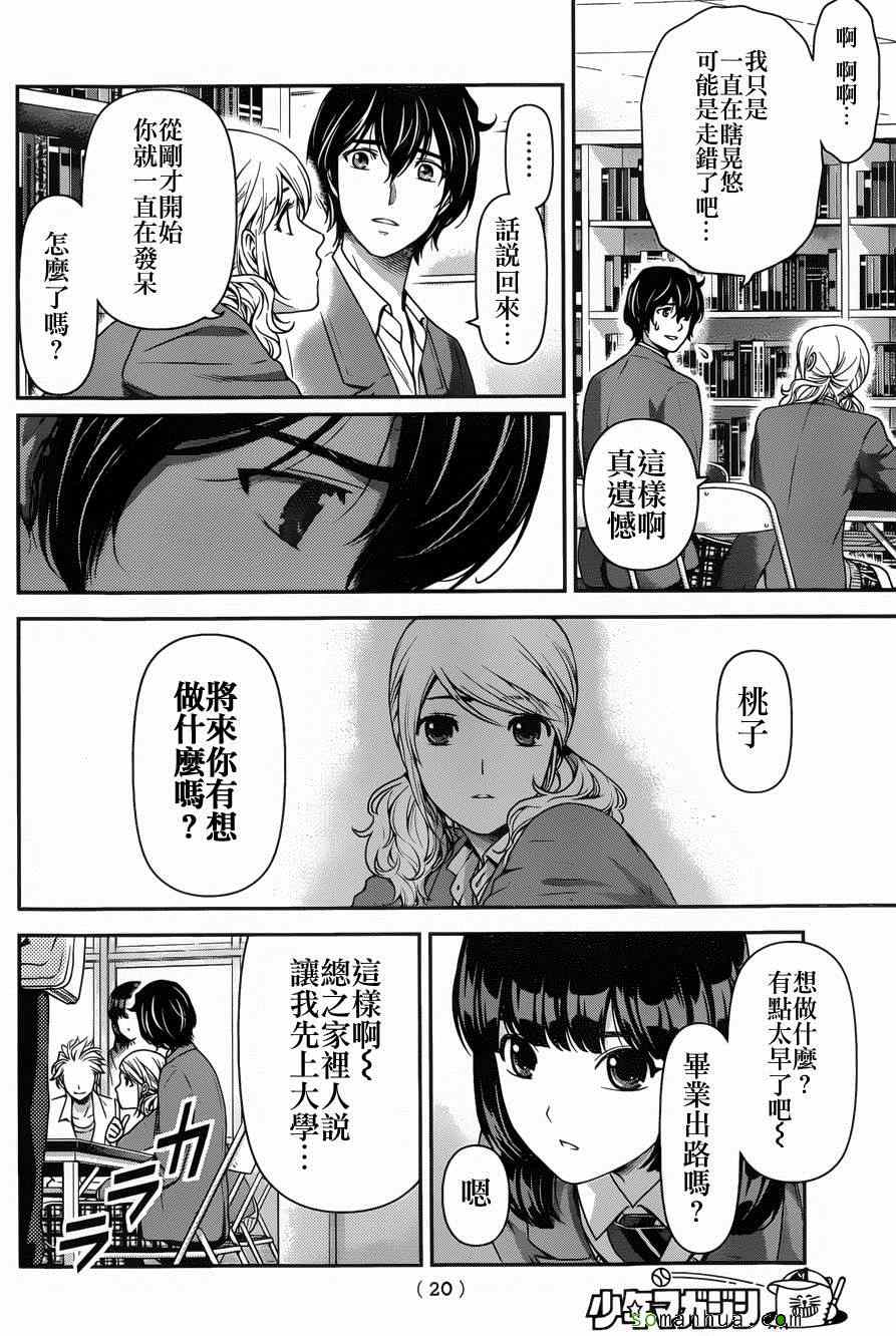 《家有女友》漫画最新章节第56话免费下拉式在线观看章节第【11】张图片