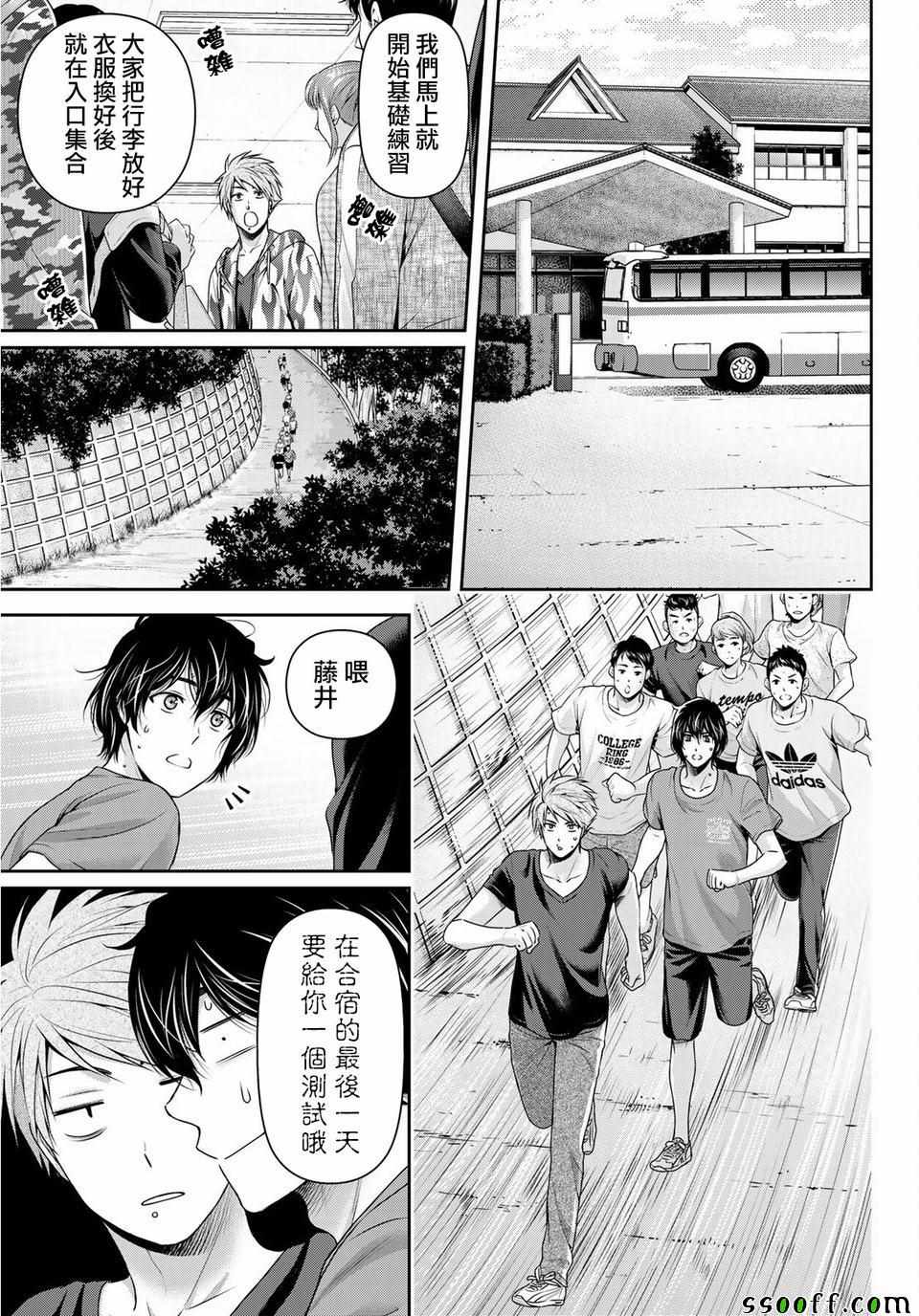 《家有女友》漫画最新章节第233话免费下拉式在线观看章节第【11】张图片