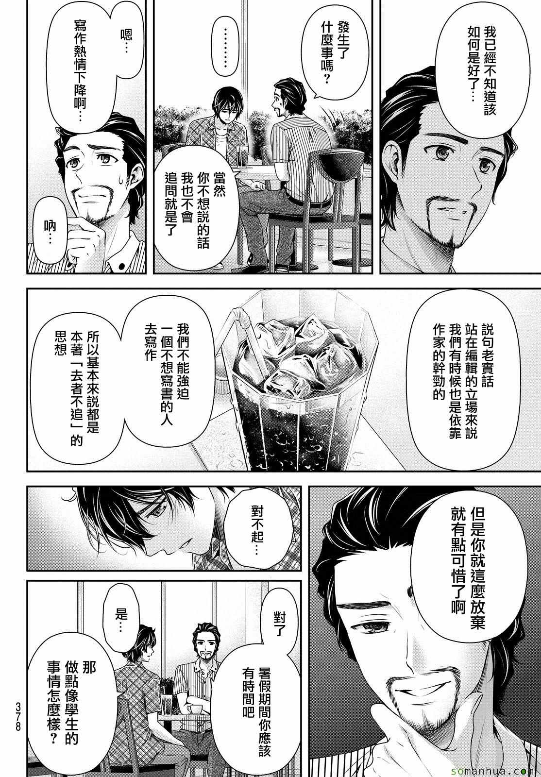 《家有女友》漫画最新章节第98话免费下拉式在线观看章节第【6】张图片