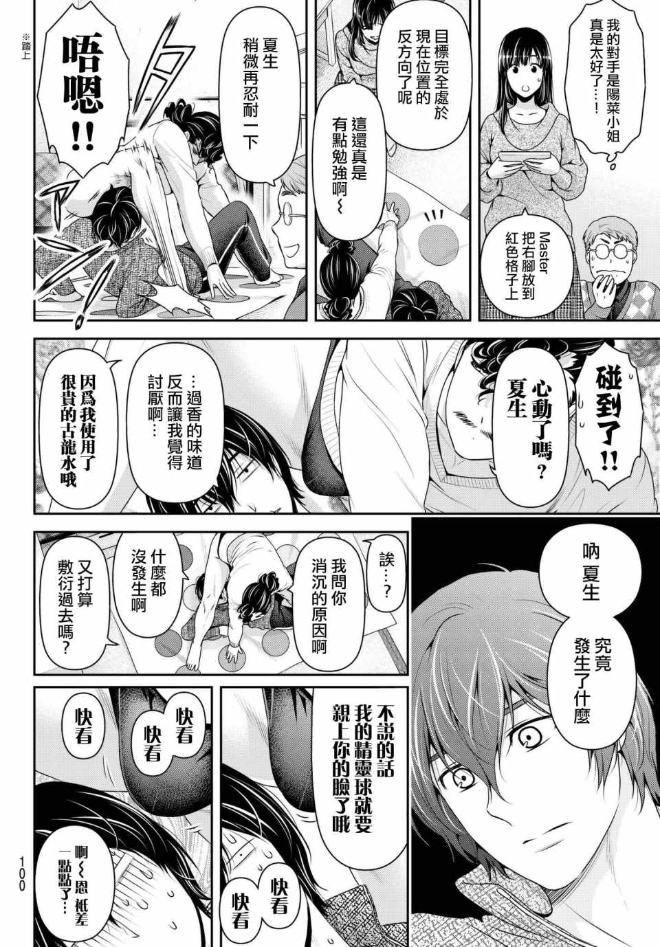 《家有女友》漫画最新章节第217话免费下拉式在线观看章节第【14】张图片