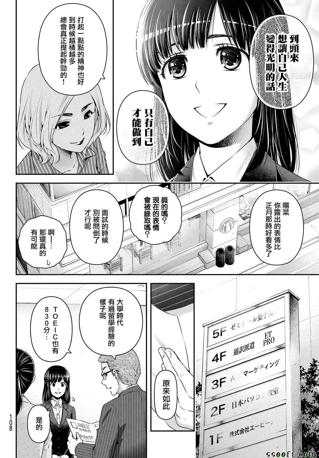 《家有女友》漫画最新章节第140话免费下拉式在线观看章节第【4】张图片