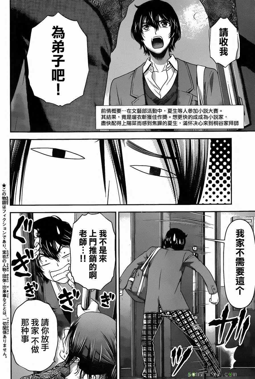 《家有女友》漫画最新章节第57话免费下拉式在线观看章节第【2】张图片