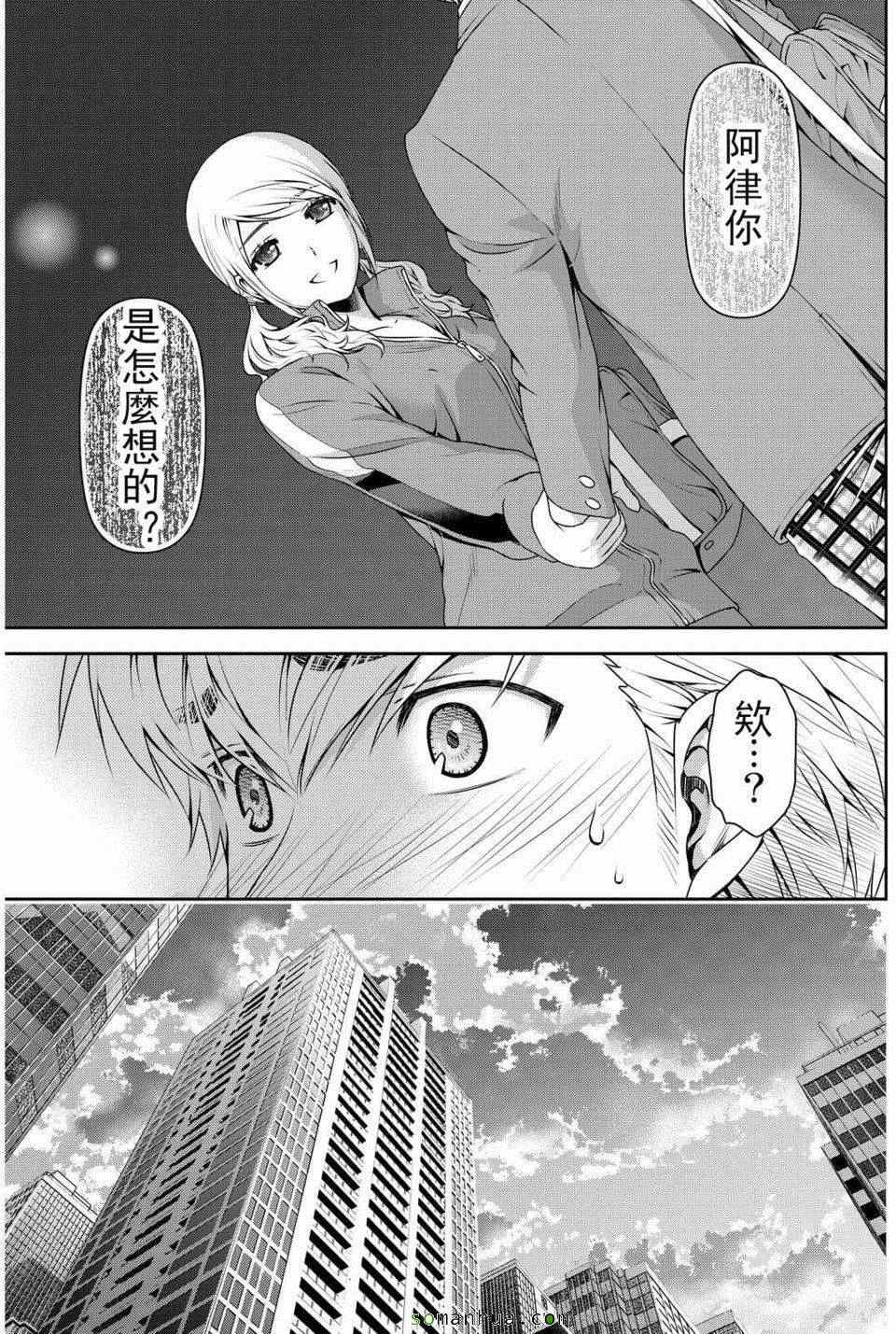 《家有女友》漫画最新章节第80话免费下拉式在线观看章节第【17】张图片