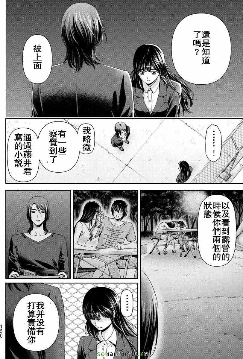 《家有女友》漫画最新章节第64话免费下拉式在线观看章节第【10】张图片