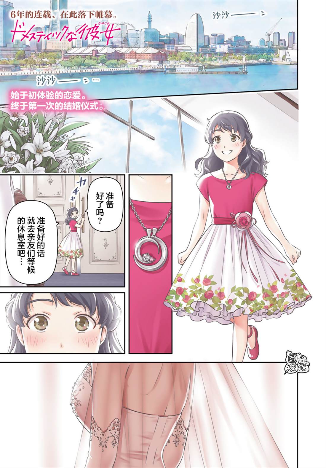 《家有女友》漫画最新章节第276话 最终话免费下拉式在线观看章节第【1】张图片