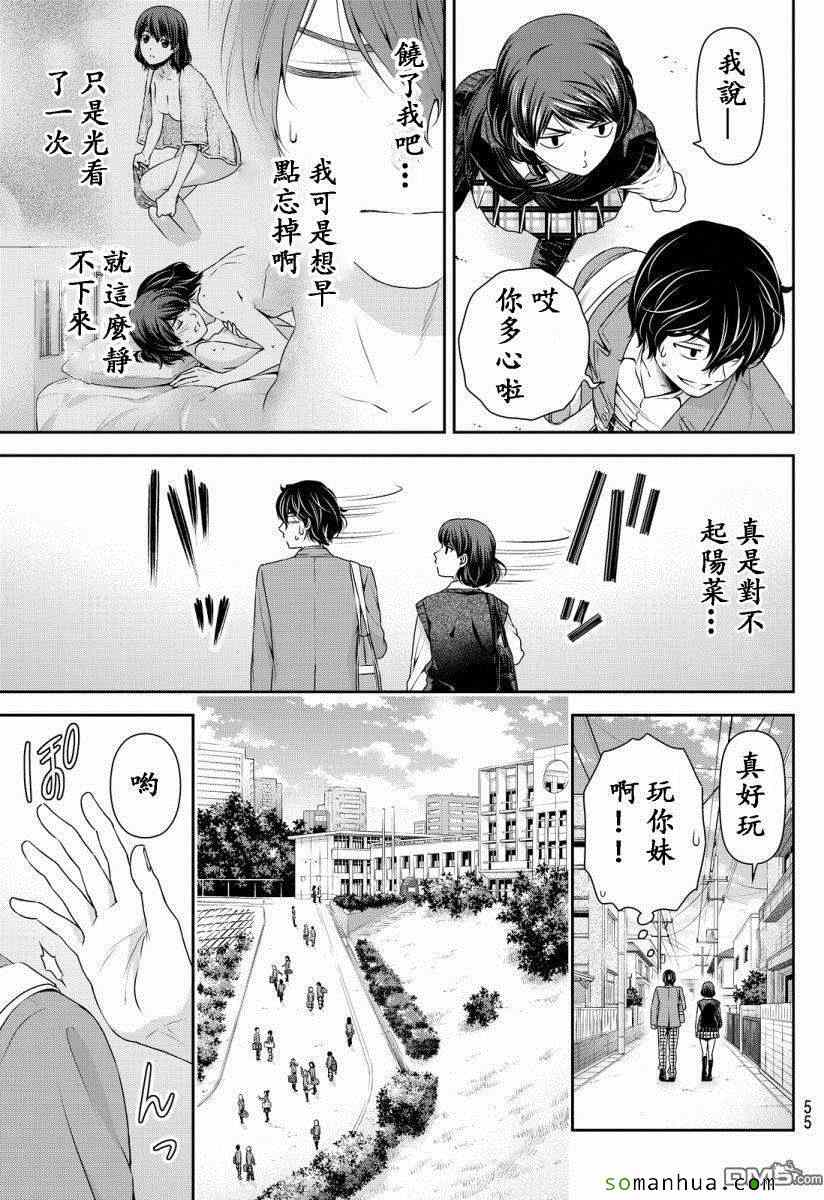 《家有女友》漫画最新章节第74话免费下拉式在线观看章节第【3】张图片