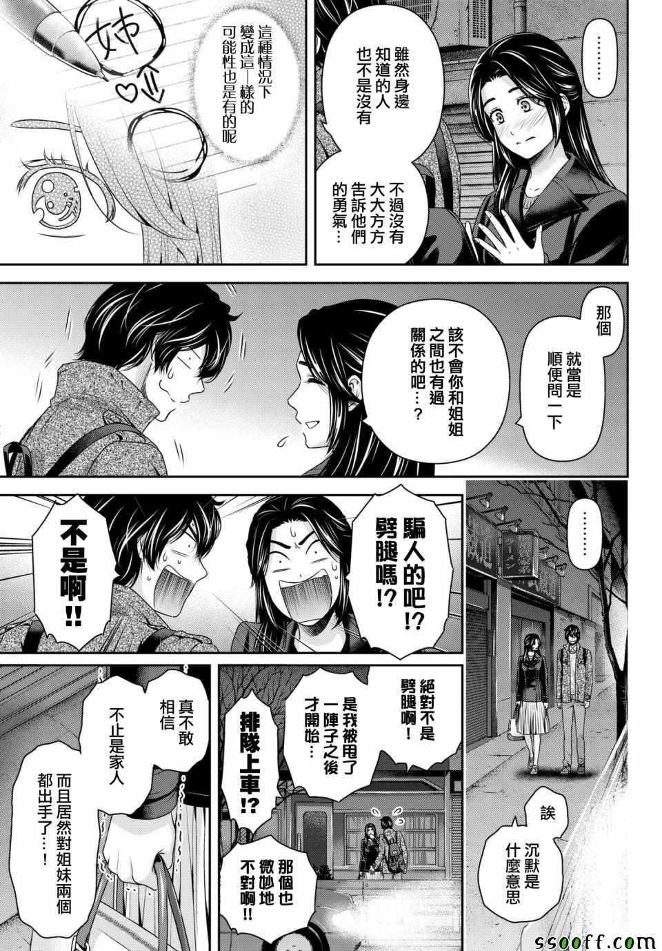 《家有女友》漫画最新章节第200话免费下拉式在线观看章节第【6】张图片