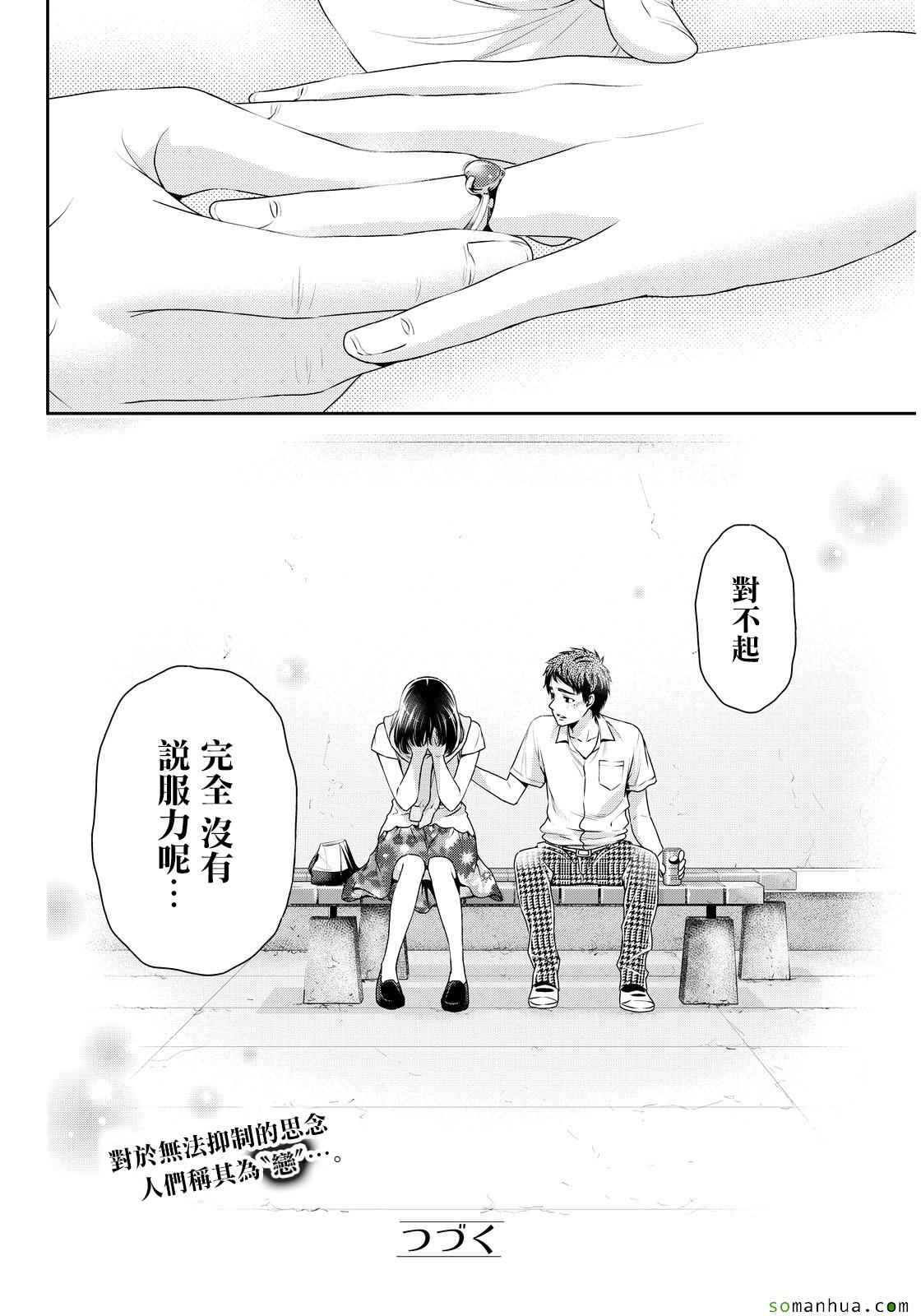 《家有女友》漫画最新章节第92话免费下拉式在线观看章节第【18】张图片