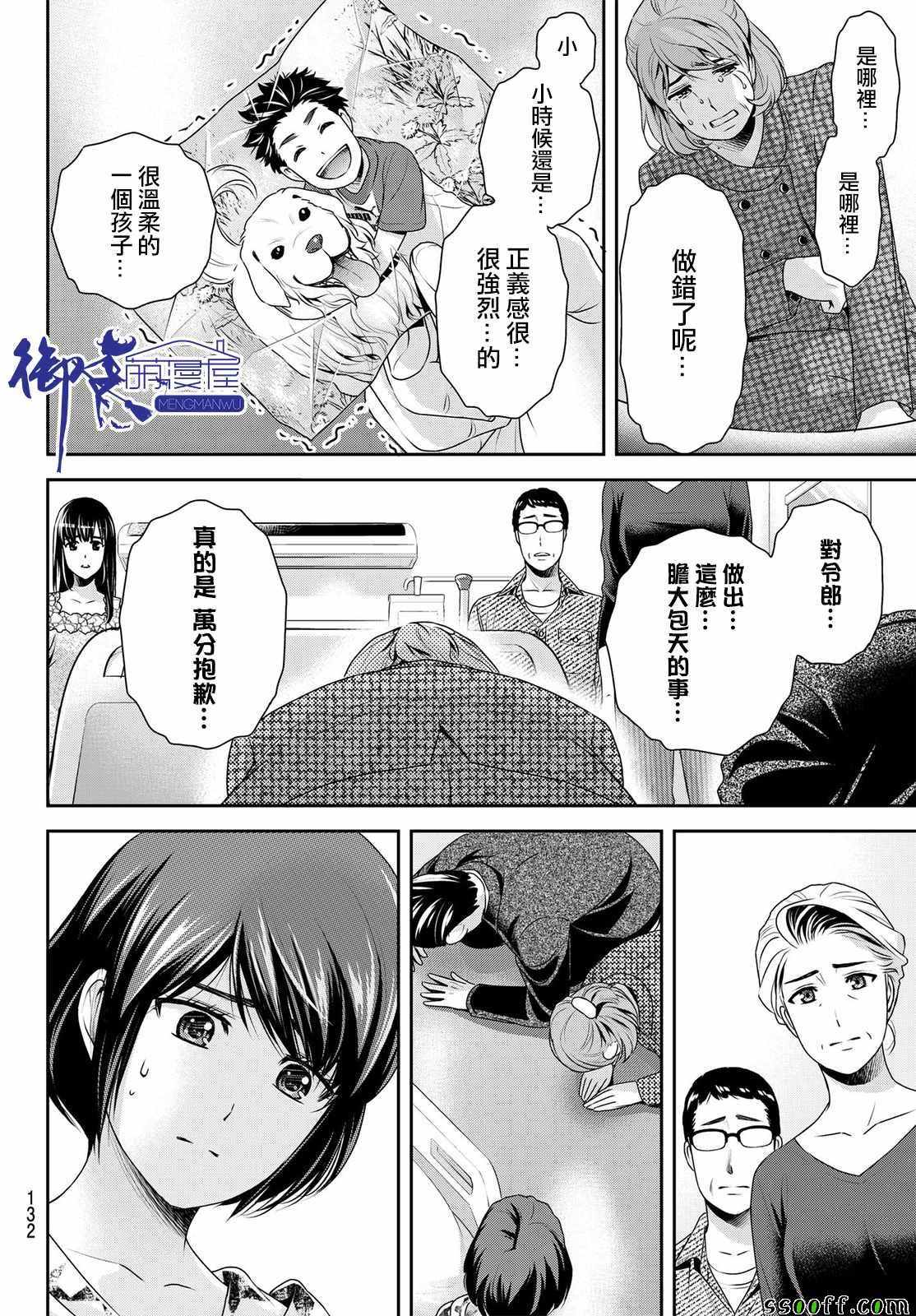 《家有女友》漫画最新章节第187话免费下拉式在线观看章节第【10】张图片