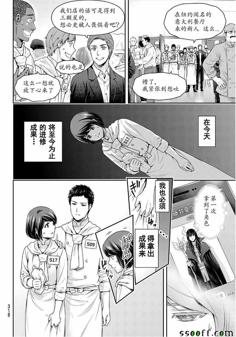 《家有女友》漫画最新章节第239话免费下拉式在线观看章节第【10】张图片