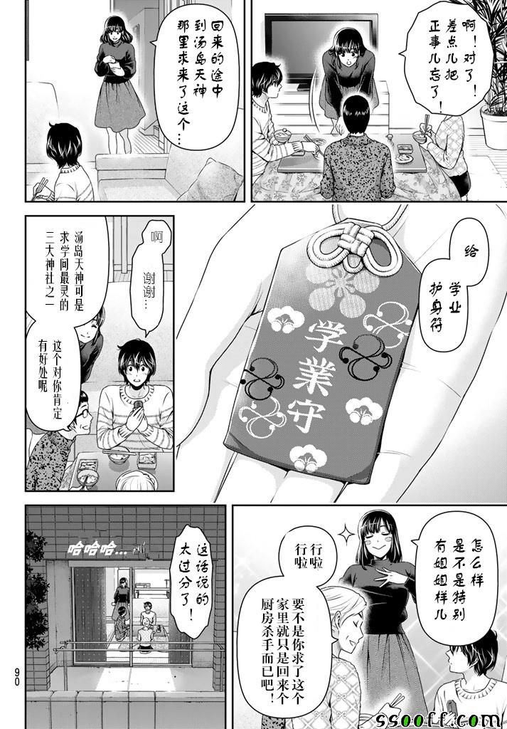 《家有女友》漫画最新章节第129话免费下拉式在线观看章节第【10】张图片