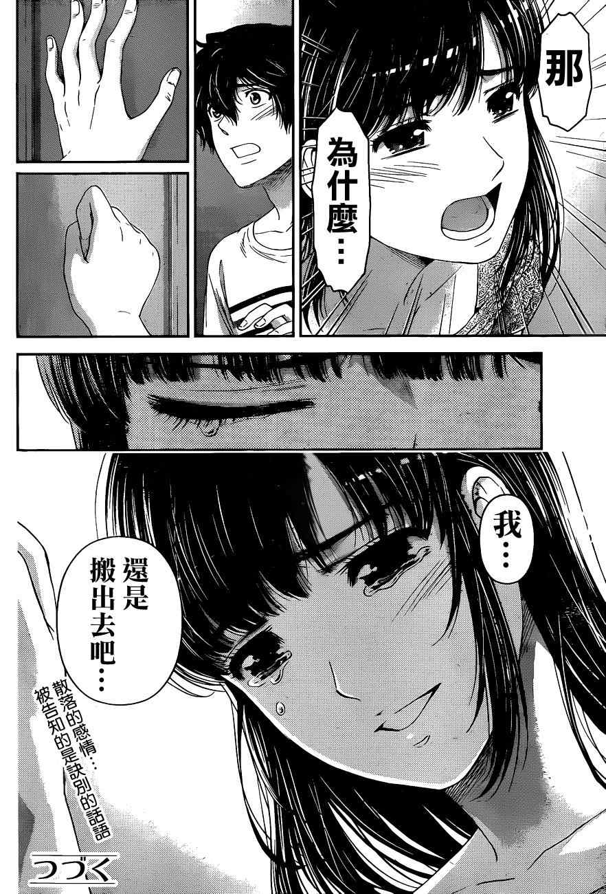 《家有女友》漫画最新章节第31话免费下拉式在线观看章节第【18】张图片