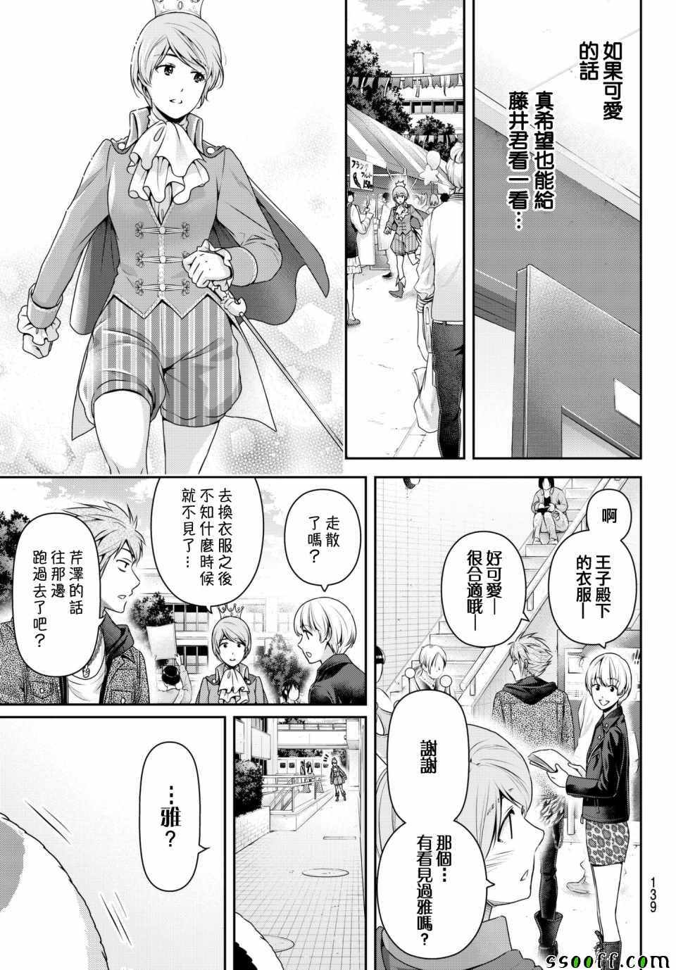 《家有女友》漫画最新章节第199话免费下拉式在线观看章节第【11】张图片