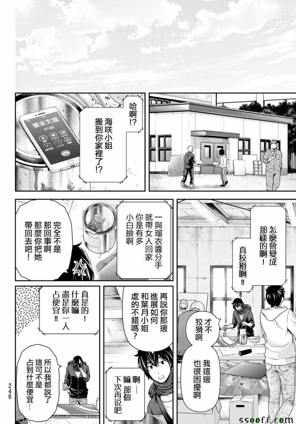 《家有女友》漫画最新章节第220话免费下拉式在线观看章节第【12】张图片