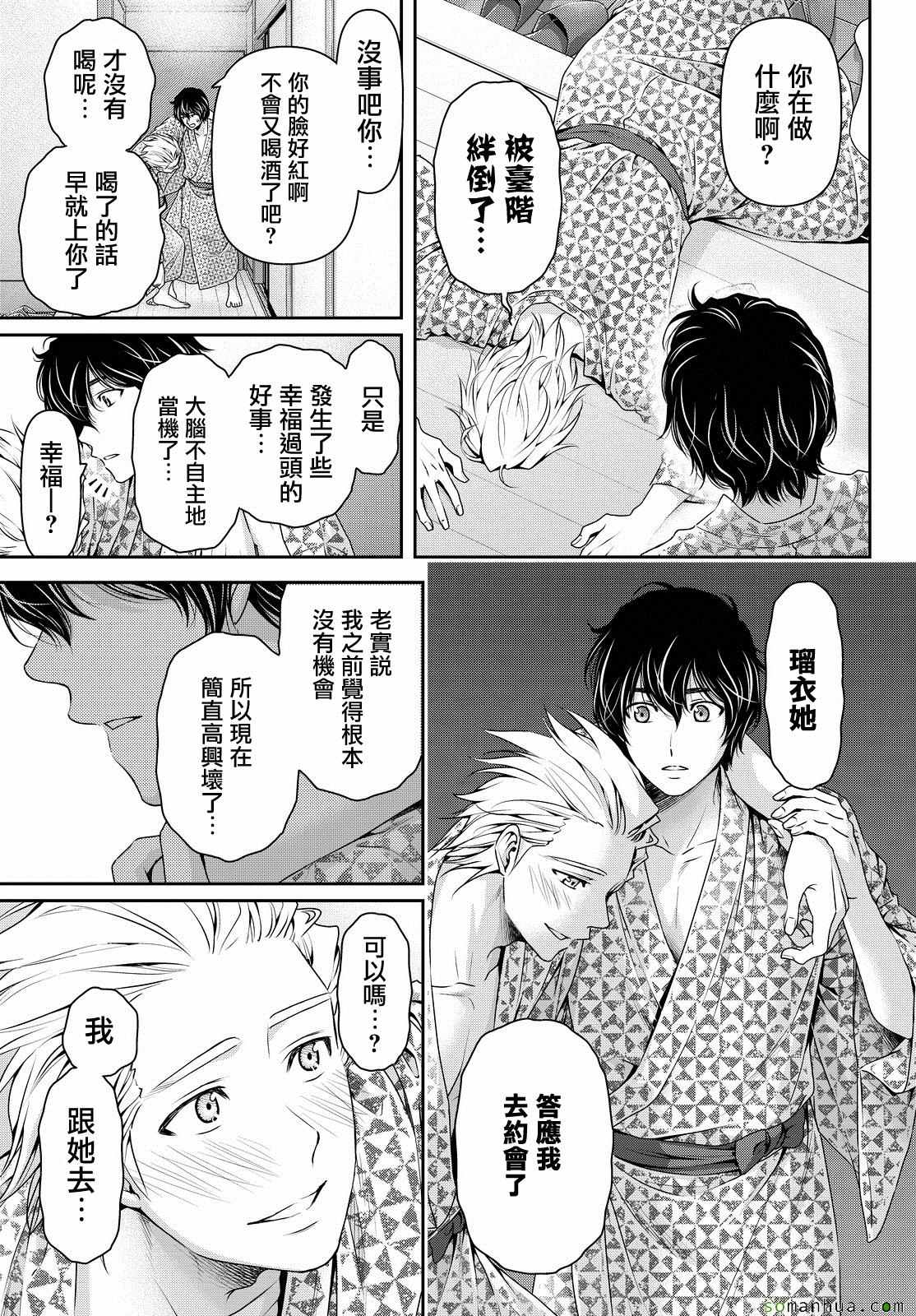 《家有女友》漫画最新章节第96话免费下拉式在线观看章节第【7】张图片