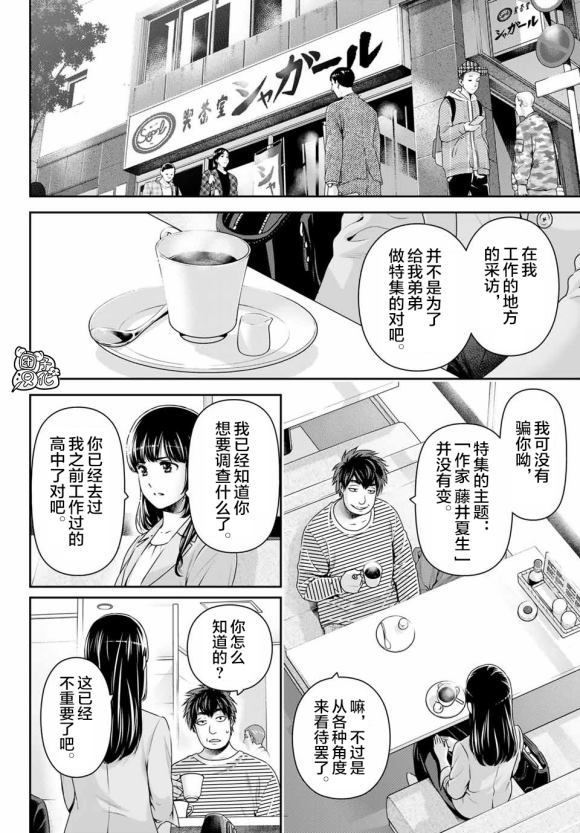 《家有女友》漫画最新章节第268话免费下拉式在线观看章节第【7】张图片