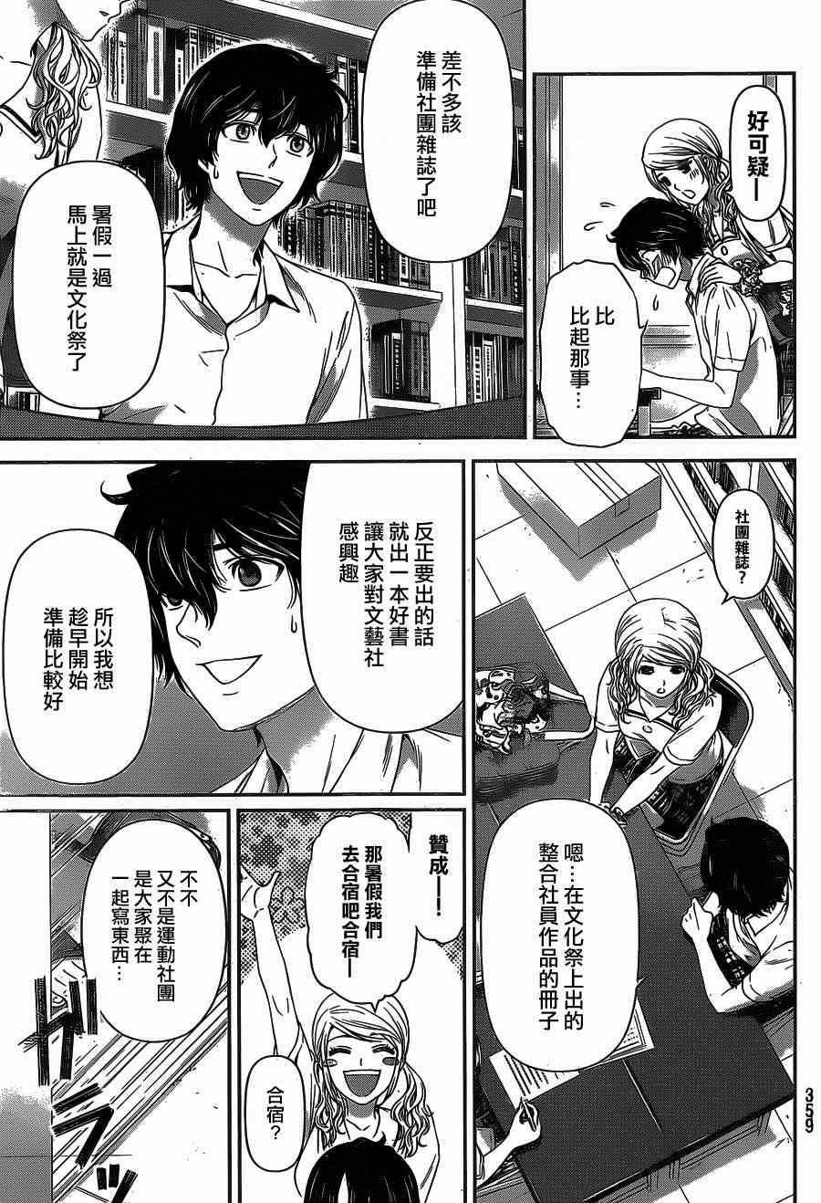 《家有女友》漫画最新章节第23话免费下拉式在线观看章节第【5】张图片