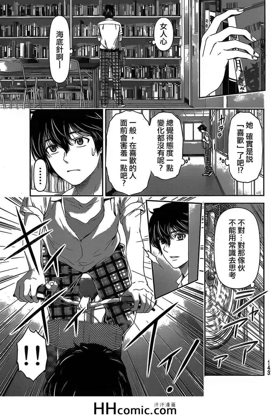 《家有女友》漫画最新章节第29话免费下拉式在线观看章节第【5】张图片