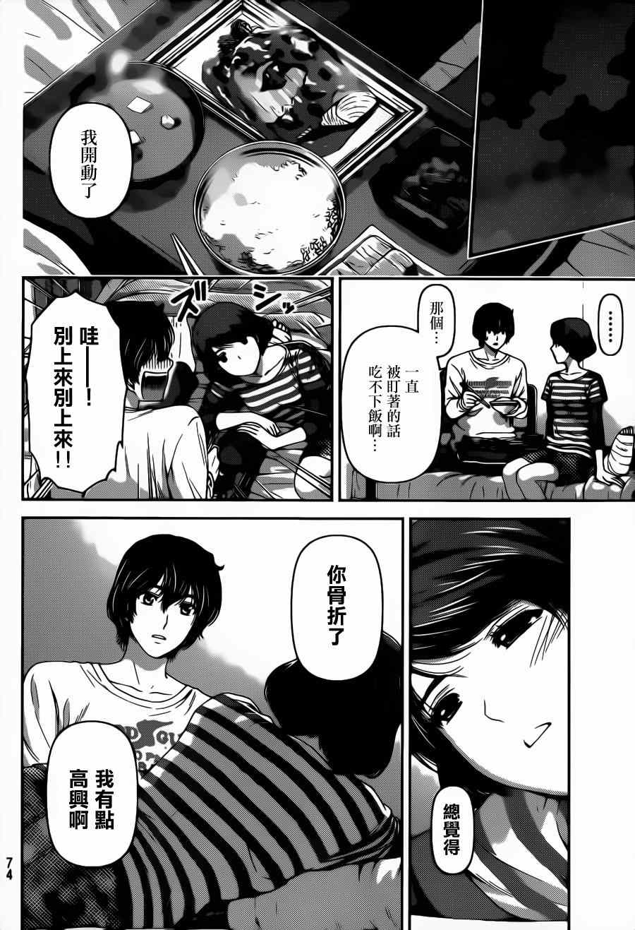 《家有女友》漫画最新章节第42话免费下拉式在线观看章节第【16】张图片