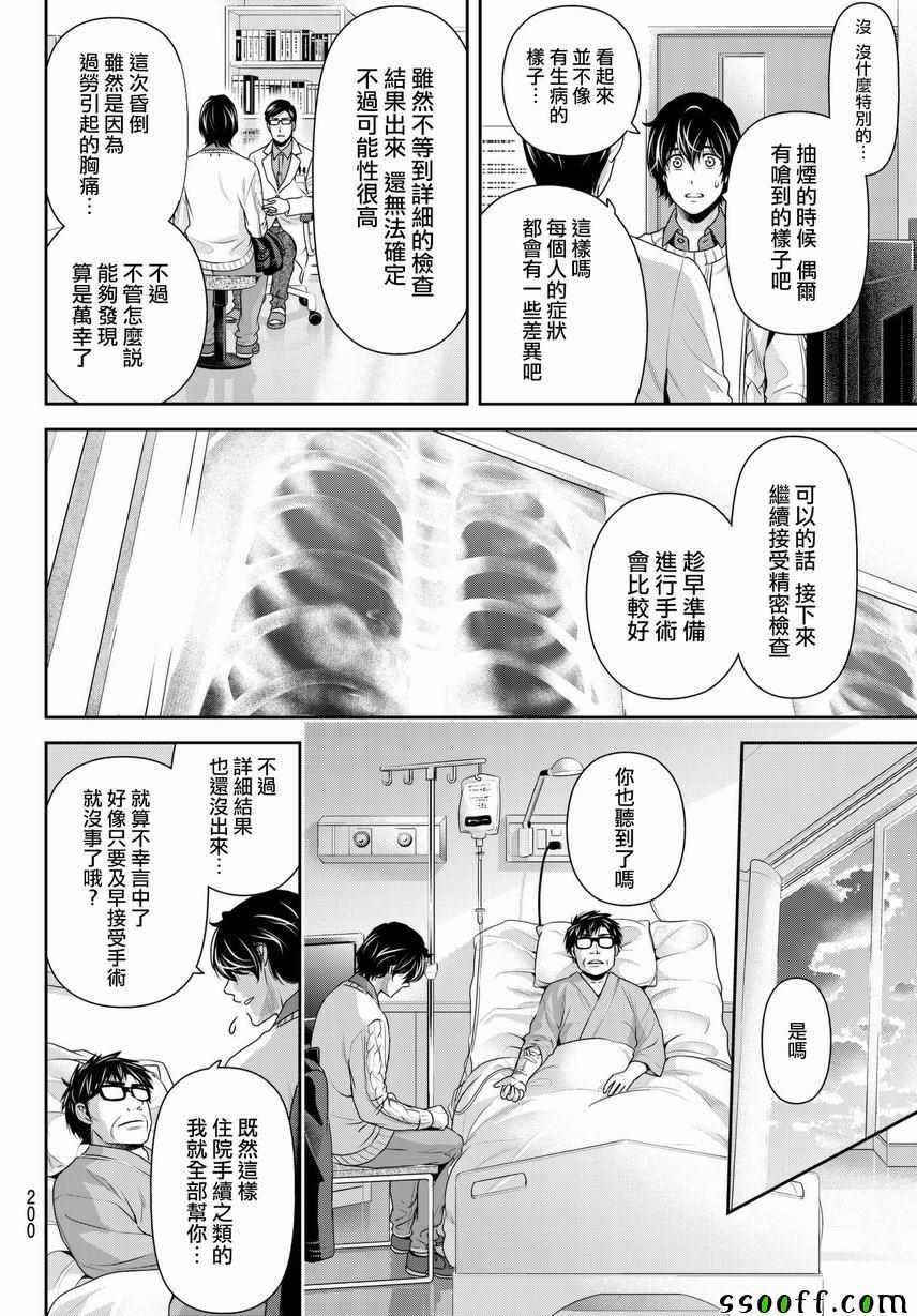 《家有女友》漫画最新章节第211话免费下拉式在线观看章节第【6】张图片