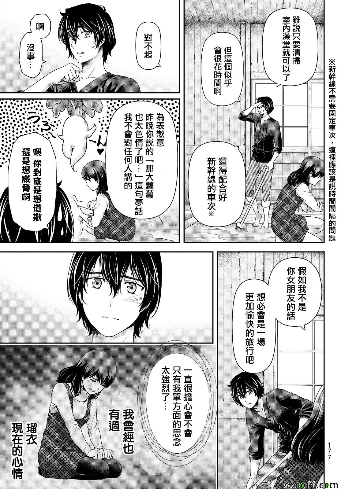 《家有女友》漫画最新章节第127话免费下拉式在线观看章节第【7】张图片